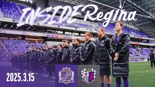【INSIDEレジーナ チームの裏側を公開】 サンフレッチェ広島レジーナ vs. セレッソ大阪ヤンマ―レディース 2024-25 SOMPO WEリーグ 第14節