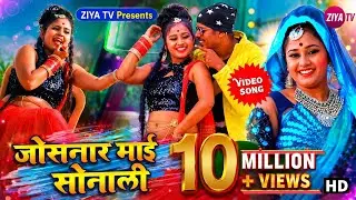 #New_Purulia_Bangla_Video || Josnar Mai Sonali || #Singer_Bibhash_And_Payal || Full HD Video