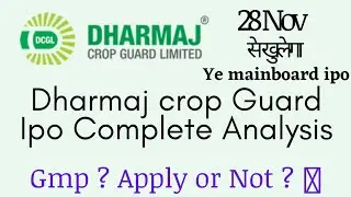 Dharmaj Crop Complete Analysis Ipo | Gmp Bumper | Listing Gain |Dharmaj Crop Guard IPO #stockburner