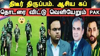 PAKISTAN TO WITHDRAW FROM ASIA CUP SERIES 2025. | Tamil | SITHAN DIARY | SS