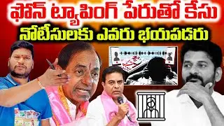 KTR Dares Revanth Reddy: No Fear of Phone Tapping Notices, Hold MPTC ZPTC Polls | Bharat Yuvasena