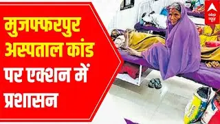 ABP Impact | Bihar Health Scandal | Administration IN ACTION; Victims' families thank ABP News