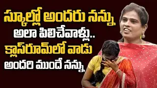 వాడు నన్ను క్లాస్ రూమ్ అందరు చూస్తుండగానే |  Transgender Neha Emotional Interview | NN Media