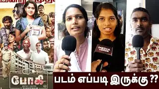 படம் எப்படி இருக்கு ? 🔥Bhogee Movie Public Review | Bhoghee Movie Review | Singam Puli