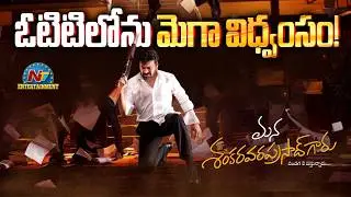 Mana Shankara Vara Prasad Smashes OTT Records  | Chiranjeevi | Anil Ravipudi || NTVENT