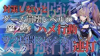 【星の翼】無課金で勝つための女別強行動！ブラックホール帯まで爆速昇格法！サブ格闘ジャンプキャンセル連打！【ベータ】