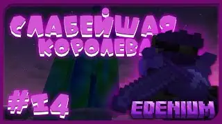 Тайна Бездны #14 Замок Аврора ! | Edenium Minecraft с Модами