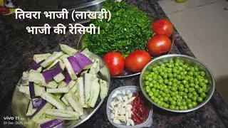 छत्तीसगढ़ की प्रसिद्ध तिवरा (लाखड़ी)भाजी की रेसिपी। Chattisgarh famous tiwara bhaji recipe|cg recipe