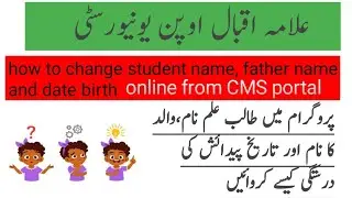 Aiou mein name,date of birth change karne ka tarika||aiou father name correction