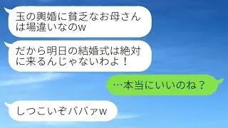 15年間一人で育てた娘が、御曹司との結婚式の前日に絶縁すると宣言し「玉の輿婚に貧乏人は似合わないw」と言われたため、欠席すると娘から急いで連絡が来たwww