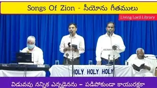 /విడువవు నన్నిక ఎన్నడైనను//Viduvavu Nannika Enndainanu/Hebron Live Songs/Zion songs Telugu//Hebron/