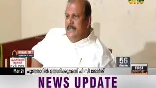 PC George: I would still contest in Poonjar even if LDF cheats me