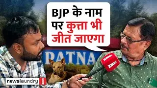 Patna में BJP का गढ़ कुम्हरार: बदहाली के बावजूद अटूट वफादारी, KC Sinha बदल पाएंगे इतिहास?