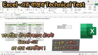 Microsoft Excel Job Interview Skill Test | SUM, COUNT, MIN MAX, AVERAGE ফর্মুলা সহজে শিখুন (বাংলায়)