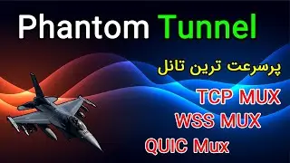 (Phantom Tunnel) فانتوم تانل جدید ترین و پرسرعت برای شرایط فعلی
