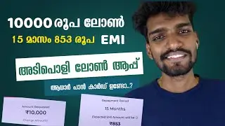 10000 rupees loan 853 rupees EMI | best personal loan app in India malayalam |loan app without in...