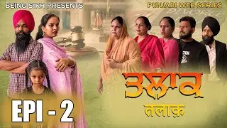 ਤਲਾਕ - 2 | Talak - 2 | Punjabi web series | Tajinder Sandeep | Being SIkh