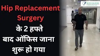Fast Recovery after Hip Replacement surgery #hipreplacementrecovery #hipreplacementsurgeoningurgaon