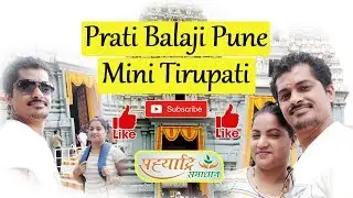 Prati Balaji Pune (Mini Tirupati)