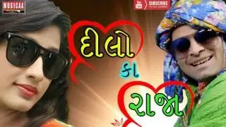 Dilo Ka Raja - Kamlesh Barot - Gujarati Love Song 2017 - New Gujarati Album