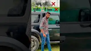 Gurjar Status | Gujjar Song 2023 | New Gujjar status 2023 | New Gujjar status | Gurjar status 2023