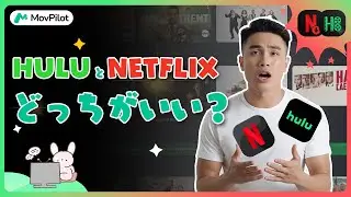 「2024最新」HuluとNetflixを徹底比較！