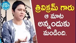 త్రివిక్రమ్ గారు ఆ మాట అన్నందుకు మండింది-Actress Hema Dynamic || Frankly With TNR|| iDream Movies
