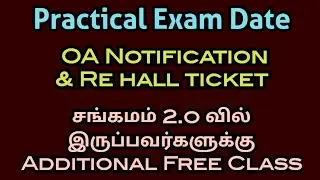 Court job practical date | highcourt exam important all updates 👍