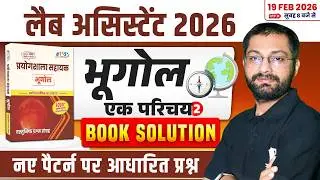 Lab Assistant 2026 🔥| Geography Objectiove Book Solution | भूगोल का परिचय #2 | Kartik Sir