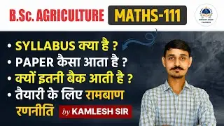 B.Sc Agriculture MATHS-111 Syllabus & Classes / समझे आसान भाषा में #bscagriculturemaths #maths111