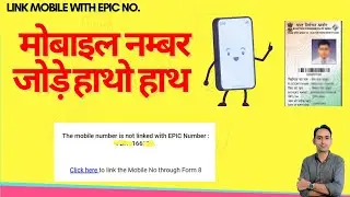 Voter ID Card Online Mobile Number Link 2025 | How to link mobile number with EPIC number | Sir form