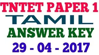 TNTET | latest answer key | TET paper 1| tamil answer key 29.04.2017
