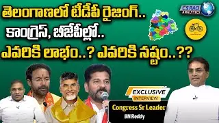 Congress Senior Leader BN Reddy Exclusive Interview | Telangana Politics | TTDP | Congress | CS Rao
