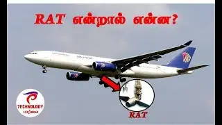 What is RAT | Ram Air Turbine | தமிழ் | TECHNOLOGY PAARVAI