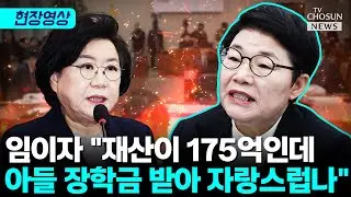보다 못해 터진 임이자…이혜훈 해명은 [티조Clip]
