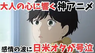 #86『違国日記』穏やかに押し寄せる感情の波に涙が止まらない！リアルな日常を描く大人アニメ＆大切な人を失ったときの5つのステージ