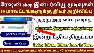 ✅Ration Shop Appointment💥 Letter | Government 💫Job 2023 | 🤩Permanent 🔥Government ✨ Job 2023 ✍️