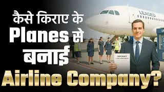 कैसे किराए के Planes से बनाई Airline Company? | Dr Vivek Bindra