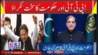 PTI and Government Face Off &ndash; Situation Turns Critical! | 10 PM Headlines | B42 News Live