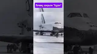 Почему СССР закрыл космическую программу 