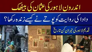 Usman ki Baithak | Grandson keeps Tradition of grandfather Alive | History of ancient Lahore