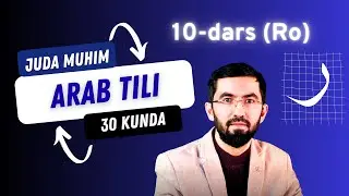 Ro (ر) harfi qalin o’qilishini bilarmidingiz ? 