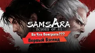 🎮Во Что Поиграть???🎮 Echoes of Yi : Samsara Первый Взгляд мрачный боевик с духом древнего Китая