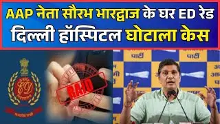 ED Raids AAP Leader Saurabh Bharadwaj&rsquo;s House | Big Twist in Hospital Scam Case