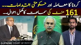 Government's steps taken for Corona || Supreme Court's hearing || Details by Siddique Jaan