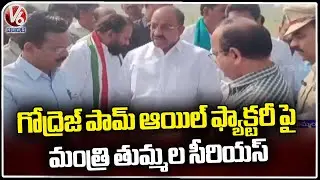 Minister Tummala Nageswara Rao Fires On Godrej Palm Oil Factory Over Compensation | Khammam |V6 News