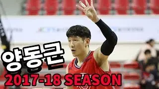 KBL 현직 레전드 가드하면 누구? 양동근 2017-18 시즌 하이라이트 | KBL 2017-18 Season Highlight | #5 채널 넘버 빠이브