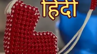 ❤हिंदी. हार्ट डिजाइन hand bag tutorial  for beginners/ plastic wire new model mini hand bag hindi
