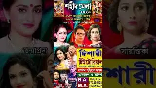 ❤️ Welcome to Madpur Sohid mela 2026 ❤️