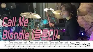 Call Me _Blondie 드럼악보 장수진